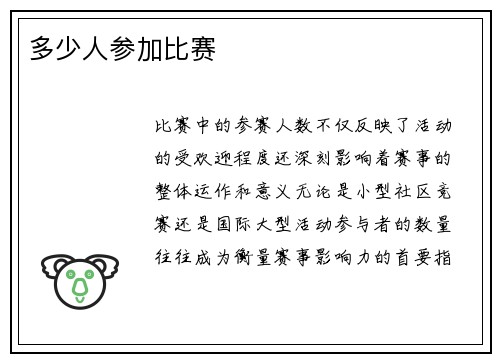 多少人参加比赛
